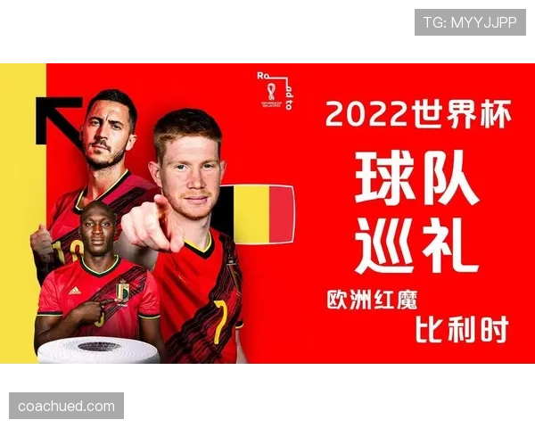 比利时世界杯赛前深度报告