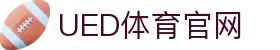 ued体育 - ued体育官网 - 网页访问入口